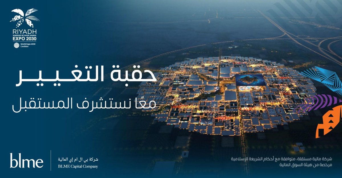 BLME Capital | بي ال ام إي المالية tweet media