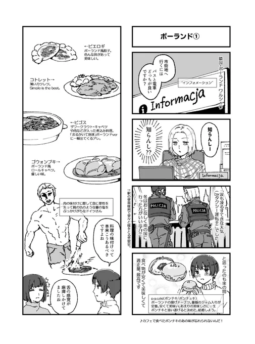 🇩🇪実録ヘタ(という名の🇵🇱旅行記) 