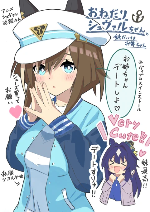 シュヴァル～!!!
お姉ちゃんに甘えて～!!!!(願望)
#シュヴァルグラン #ヴィルシーナ
#ウマ娘3期 #アニメウマ娘 
