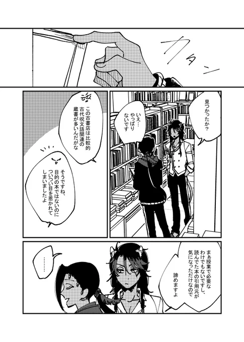 【原稿進捗】締め切りに間に合えば無配になる、デートするレオジャミの漫画の冒頭だけ見て見てします。本文10P。間に合え…!
