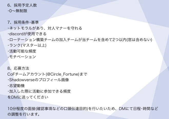 CoFでは本日11月29日(水)〜12月12日(火)まで公募を行います。
日々モチベーション高く活発に活動しています！
加入したい方、公募要項を一読の上ぜひご応募ください🙇‍♂️
メンバー一同お待ちしています！
 #シャドウバース  #shadowverse 
 #シャドバ   #シャドバチーム  #公募
#シャドバチーム募集