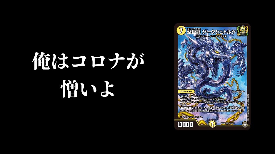 fdmstudio_blog's tweet image. 【デュエマ・十王篇コラム？】《聖板龍 ジークシュトルツ》と十王篇。
flatdmkobo.com/card_considera…
#工房blog