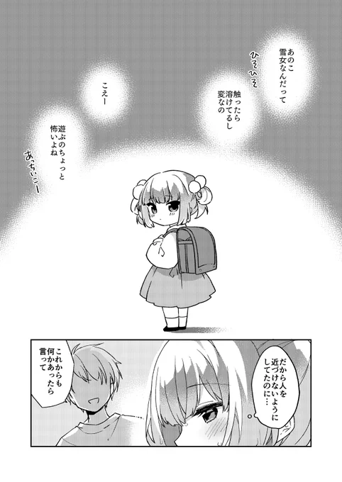 12月になったら告白するとろけるちゃん 13 (2/2)
