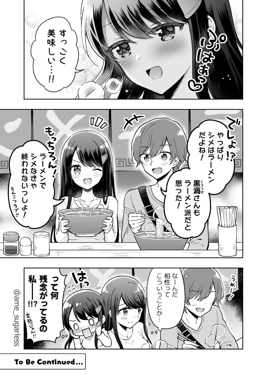 ウズウズしている黒渦さん(2/2)