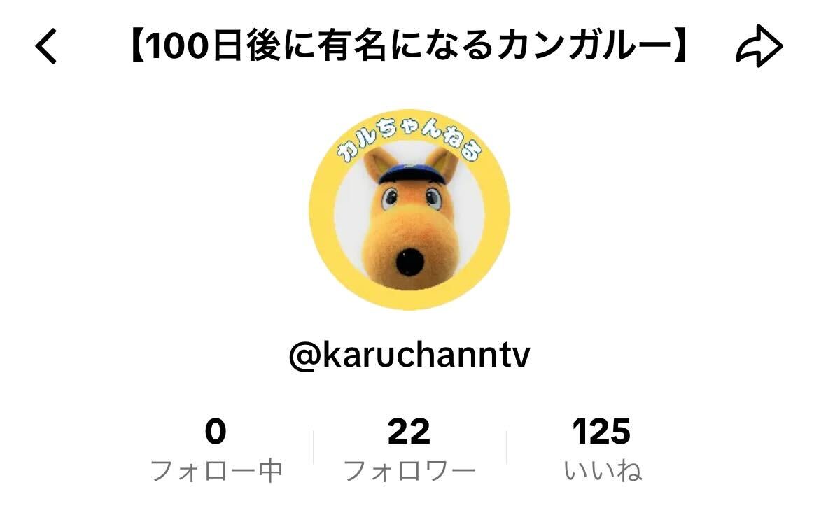 公式キャラクター カルちゃん、実は28歳なんです。 TikTokもやってます