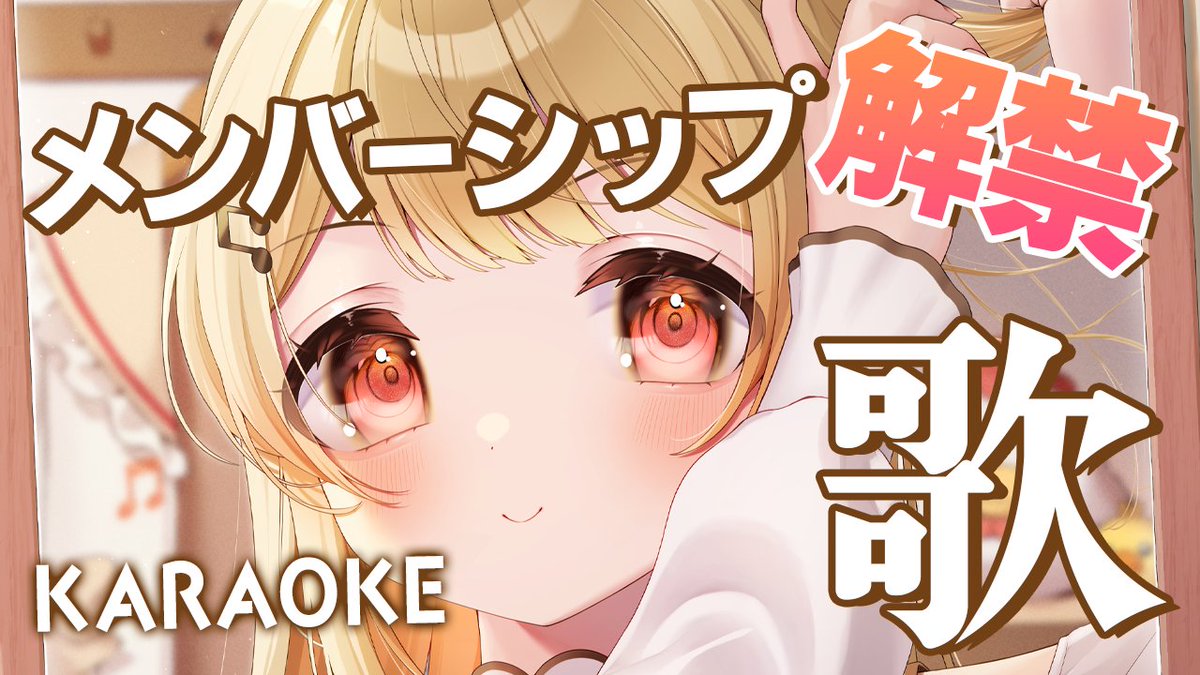 🎹✨TODAY'S STREAM✨🎹

┏━━━　⏰𝟮𝟮:𝟬𝟬~⏰　━━━┓

    🎤メンバーシップ解禁歌枠🎤

┗━━━━━━━━━━━━━━┛

#生音乃瀬 #音乃瀬奏 

わくわくするね！！！✨✨✨✨

▽待機所 / waiting room▽
youtube.com/live/MfIv_g9PY…
