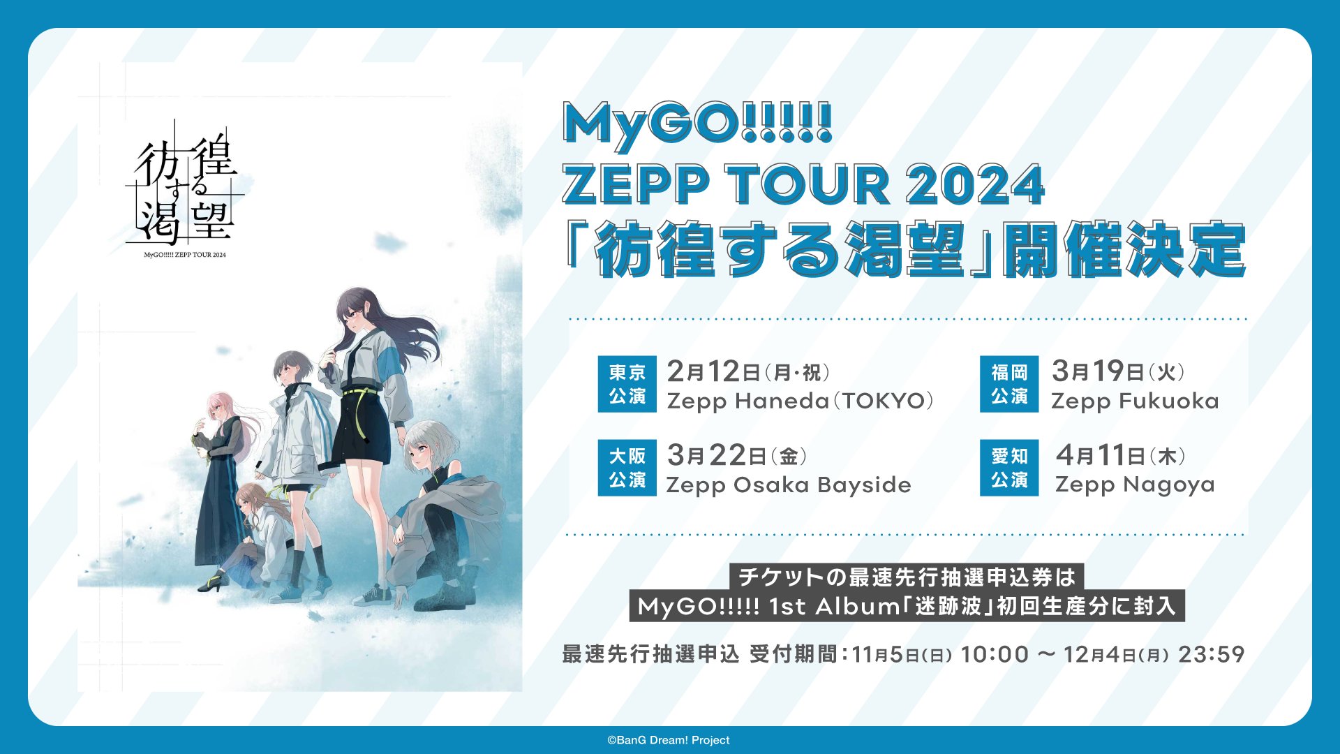 MyGO!!!!!公式 on X: MyGO!!!!!公式 on X:
