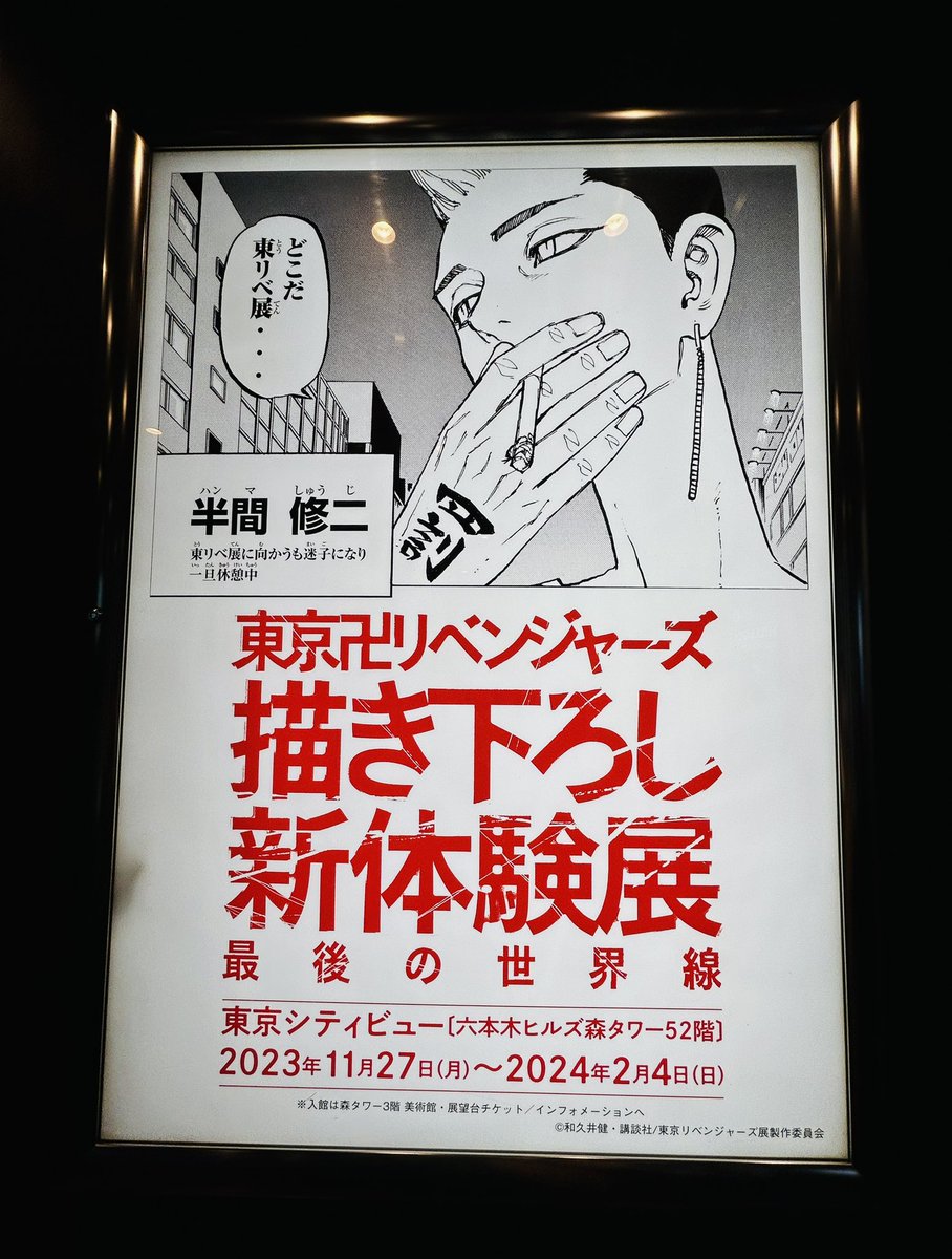 ヒルズの半間出会えた!昨日教えてもらったんだけど、6階の喫煙所のなかにいる!入ってすぐにいるので、少し煙いのが半間っぽくて笑ってしまった! てか、向かってる途中で迷子になって休憩で喫煙所なの面白すぎる。