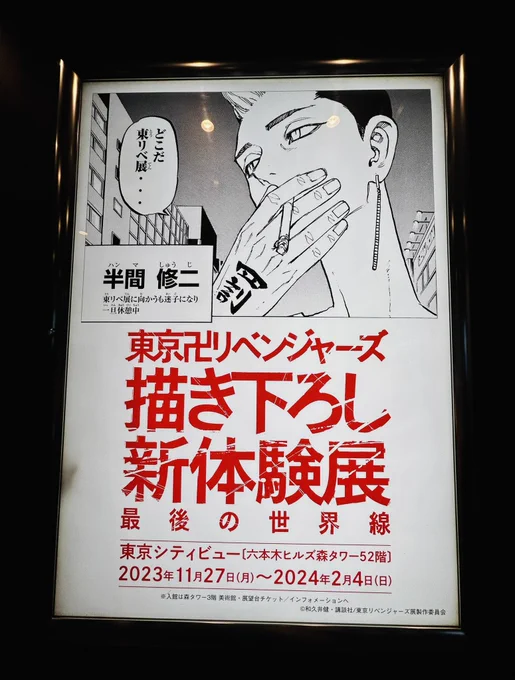 ヒルズの半間出会えた!昨日教えてもらったんだけど、6階の喫煙所のなかにいる!入ってすぐにいるので、少し煙いのが半間っぽくて笑ってしまった! てか、向かってる途中で迷子になって休憩で喫煙所なの面白すぎる。