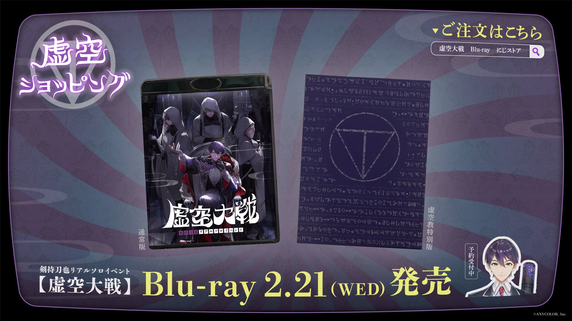 剣持刀也虚空大戦アクスタ みじかく 剣持刀也虚空大戦アクスタ みじかく