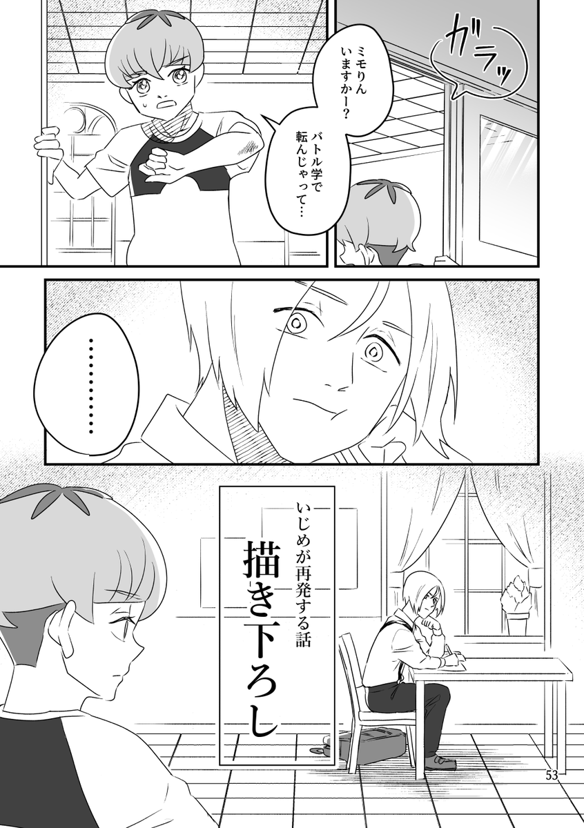 いじめの再発その後(1/3)
元いじめられっこと元いじめっこが鉢合わせする話【新刊サンプル】 