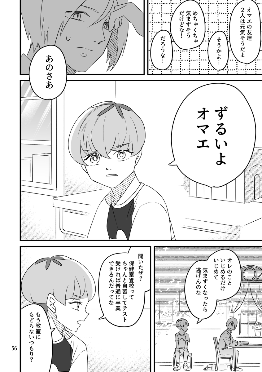 鉢合わせ(2/3) 