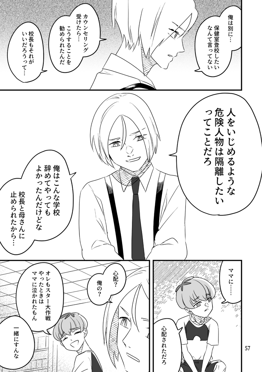 鉢合わせ(2/3) 