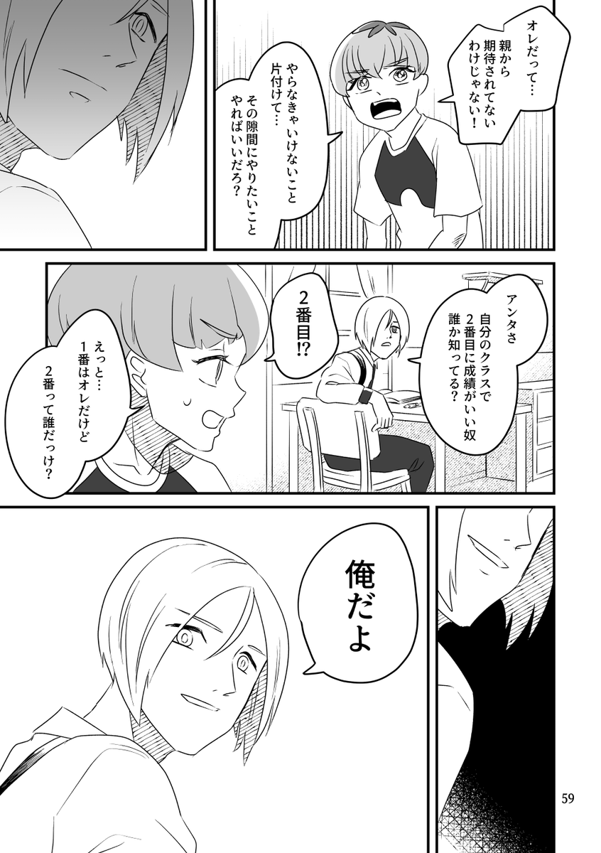 鉢合わせ(3/3)
12/9チャレ発行予定の新刊の描き下ろしです 