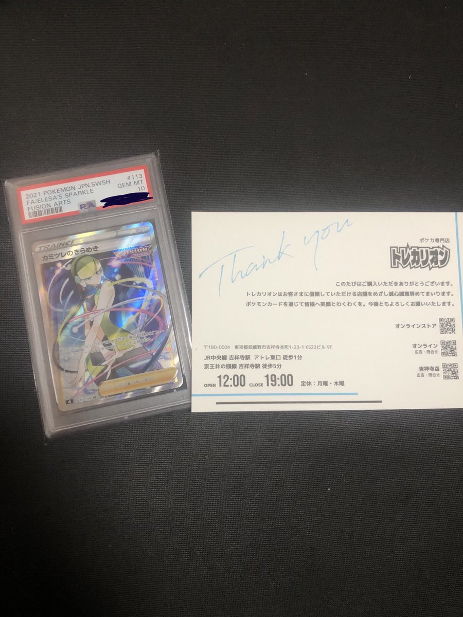 pokeka8181's tweet photo. トレカリオン@オンラインストア様(@Traca_rionEC )
プレゼント企画に当選しまさかのカミツレのPSA10いただきました(っ ॑꒳ ॑c)
本当にありがとうございます(;´༎ຶٹ༎ຶ`)
可愛いすぎる(っ ॑꒳ ॑c)
これゎ是非ともVユニカミツレちゃんとセットで飾らせていただきます( ́𖠶͈⌄𖠶͈ ̀)ᦂ https://t.co/uo89MQHZhz