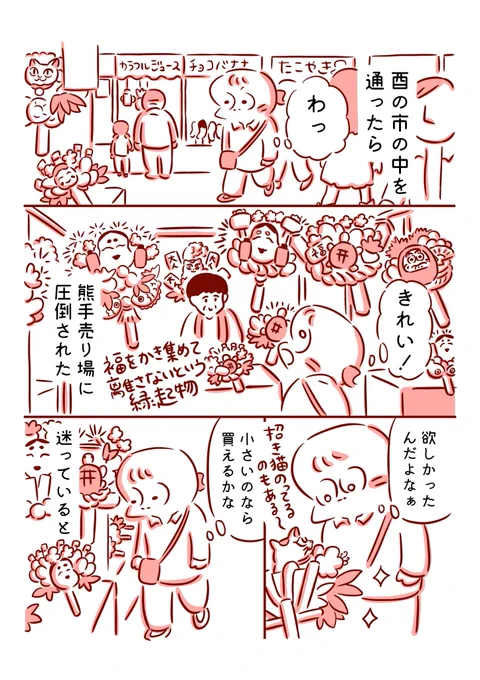 初めて熊手を買いました1/2 