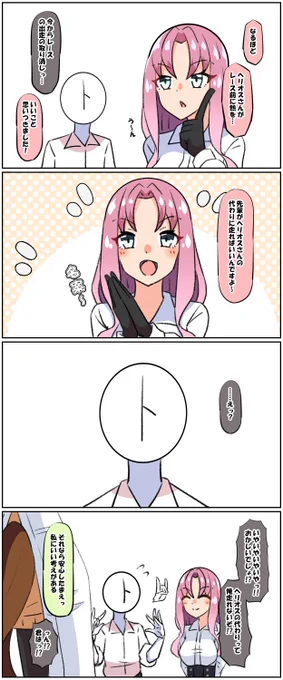 愛バの代わりにレースに出る話し その3
#ウマ娘 #ダイタクヘリオス 