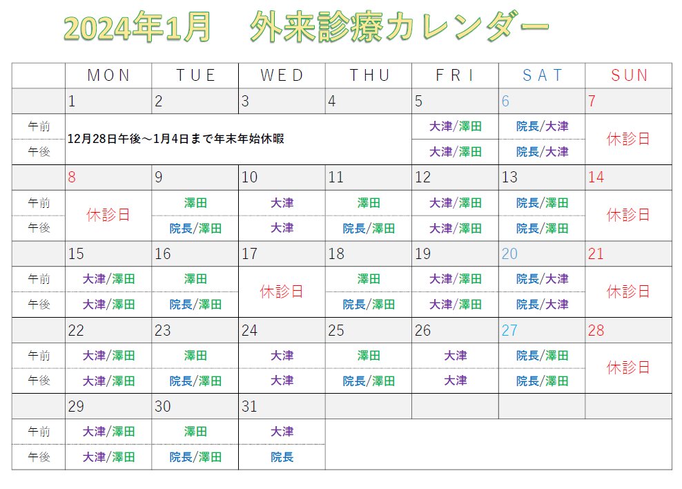 imaiclinic's tweet photo. １２月１日より、来年１月のご予約を開始します。 https://t.co/Wzak6p1DEf