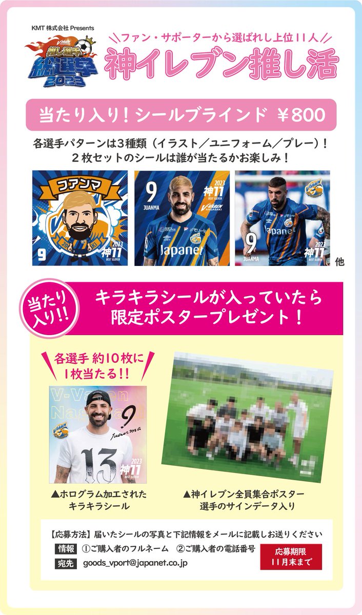 Vファーレン長崎 2023 JUANMA サイン入り シャツ 9番 V-Loversファン