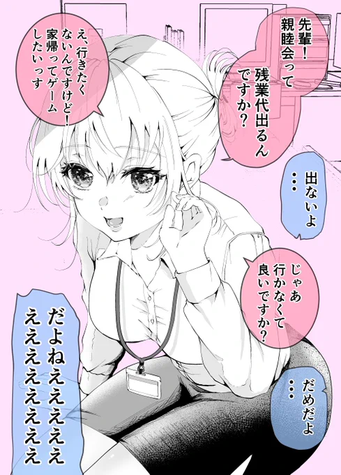 社畜後輩と社畜先輩