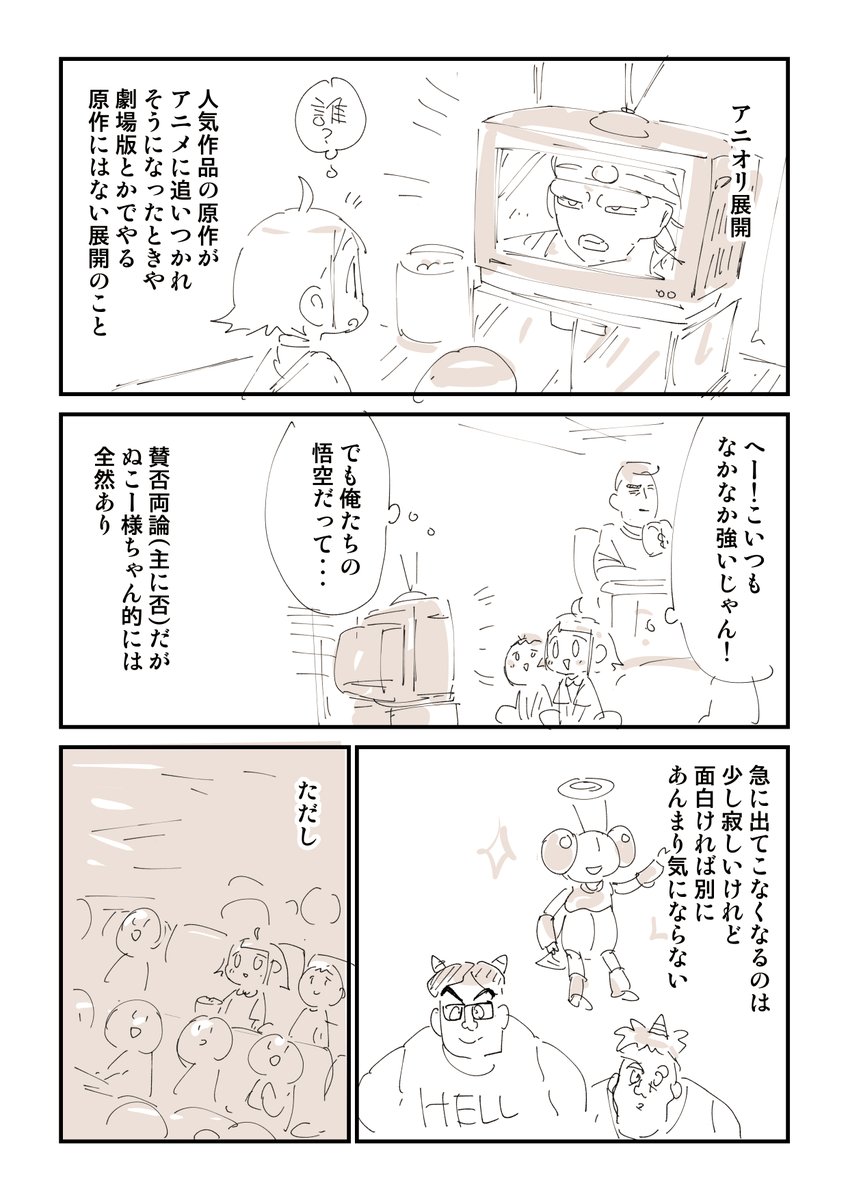 おっさんしか共感できない漫画描きました 1/2