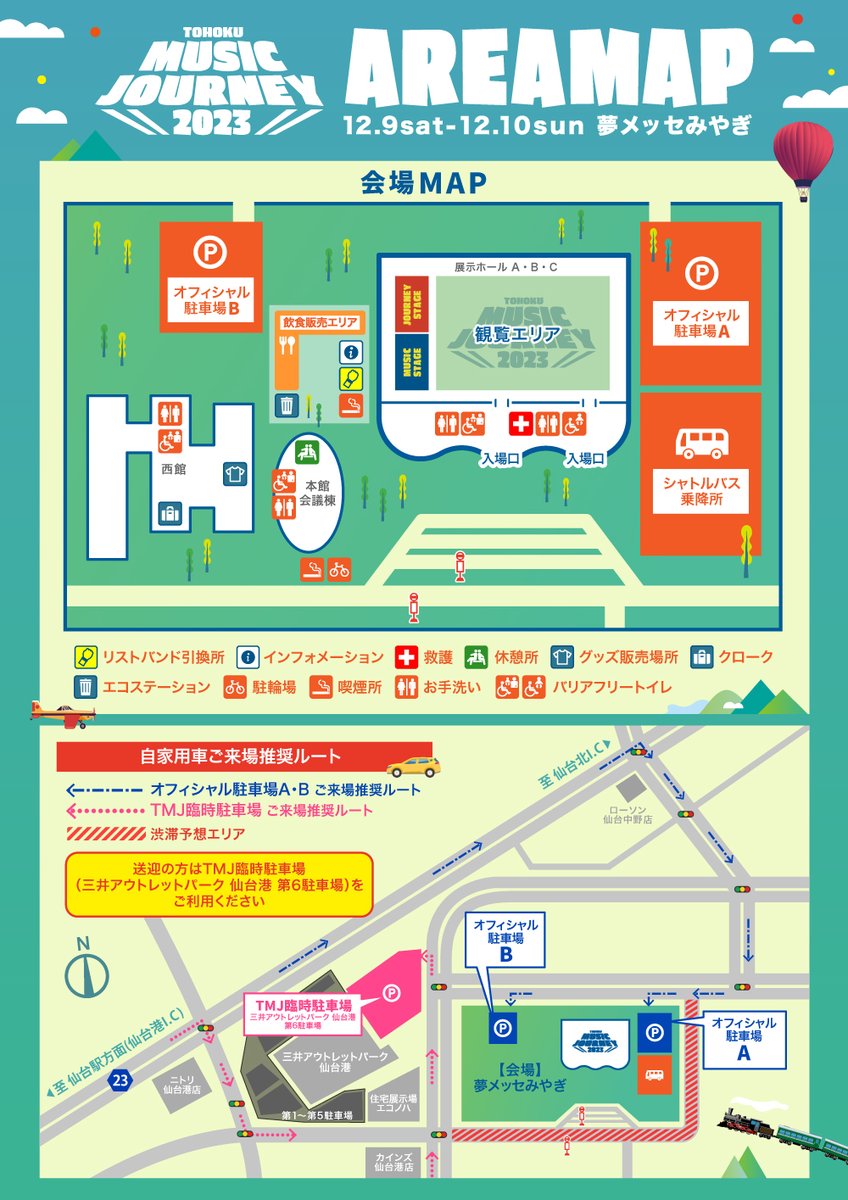 ˏˋ 開催まであと𝟭𝟬日 ˎˊ˗ 📍AREA MAP&FOOD情報を公開しました
