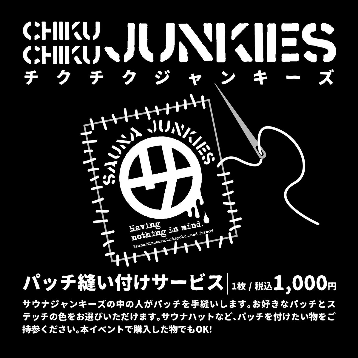 SAUNA JUNKIES | 11/30浅草ROXでチクチクジャンキーズ (@saunajunkies) / X