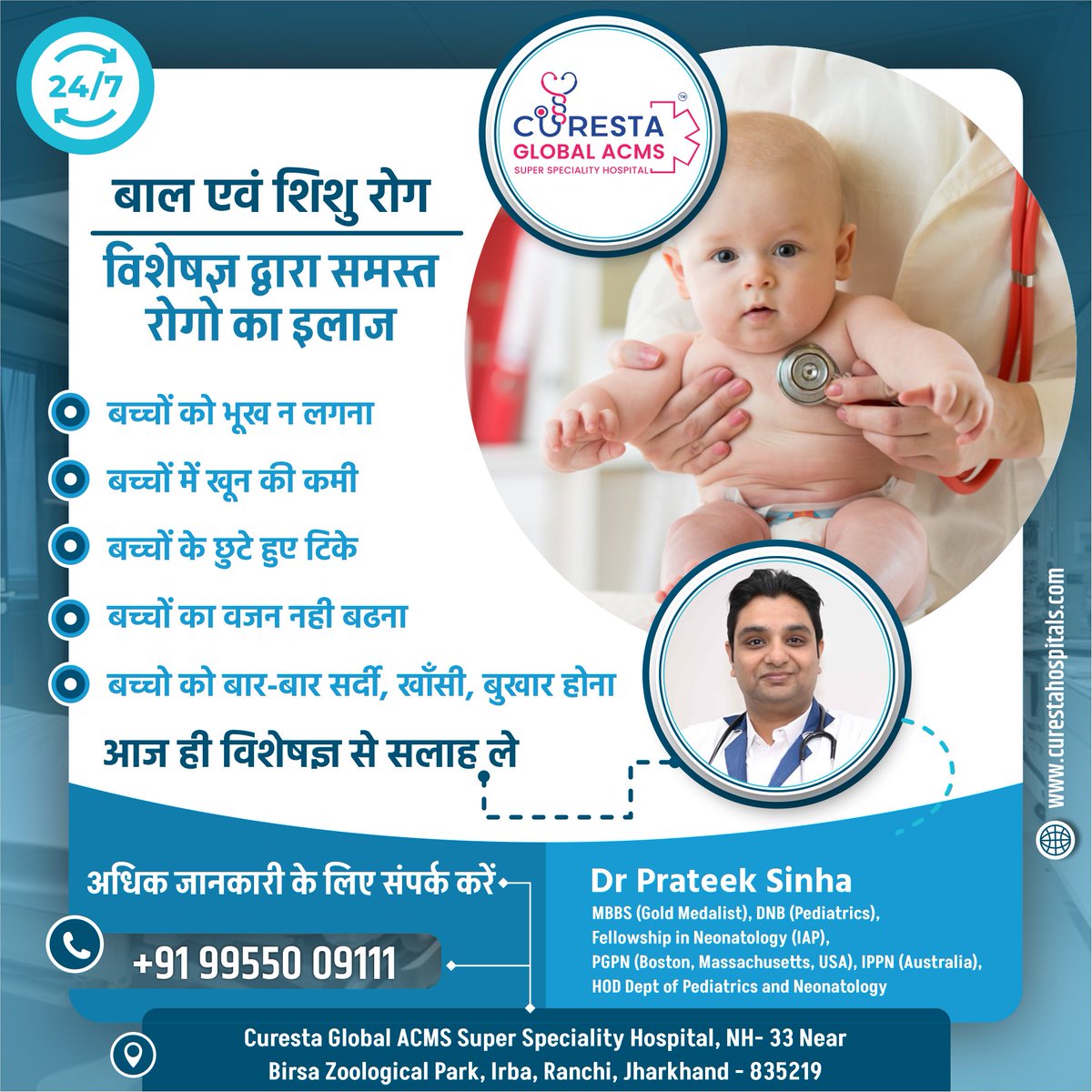 CurestaHospital's tweet photo. बाल एवं शिशु रोग
विशेषज्ञ द्वारा समस्त रोगो का इलाज

बच्चों को भूख न लगना
बच्चों में खून की कमी
बच्चों के छुटे हुए टिके
बच्चों का वजन नही बढना
बच्चो को बार-बार सर्दी, खाँसी, बुखार होना

आज ही विशेषज्ञ से सलाह ले
#DrPrateekSinha
Phone: +91-7545950000/1800-103-4045 https://t.co/8QzCtOn2Pt