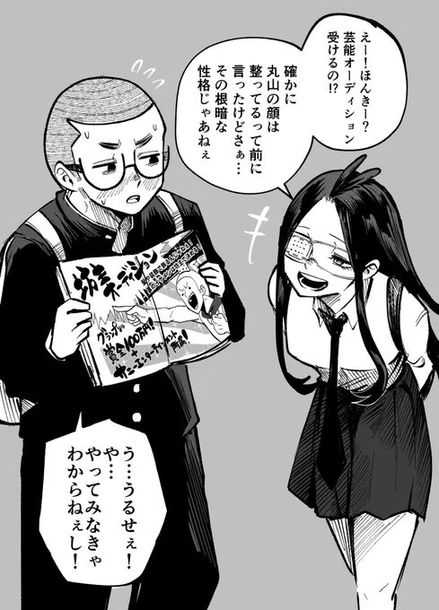 ボウズだった友達が芸能人になった 1/2