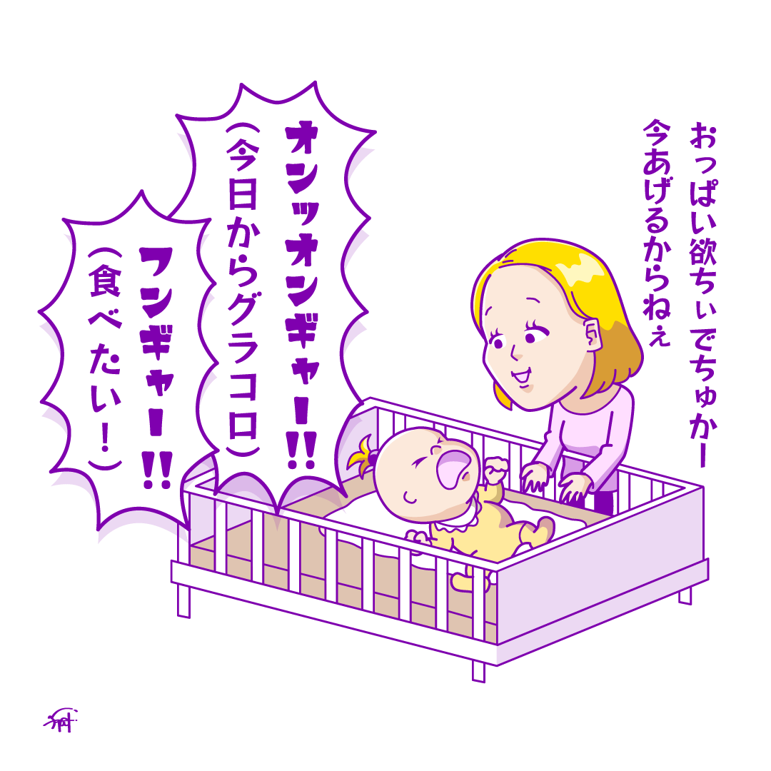 ママに気付いてほしい赤ちゃん。

#グラコロ30周年大感謝祭 