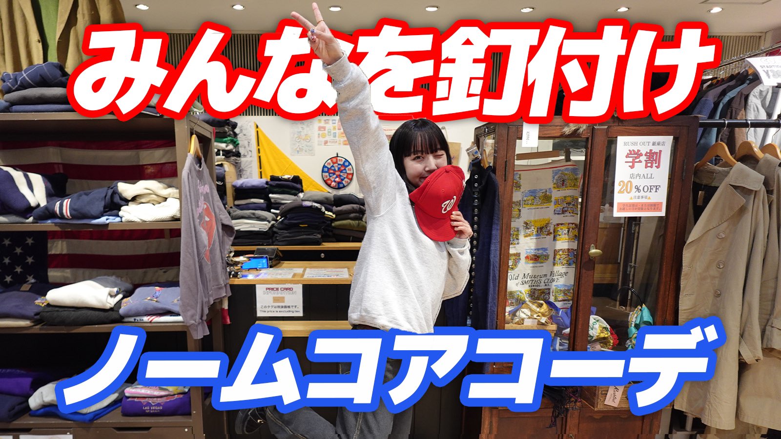 古着ビギナーの為のお店｜古着屋イグルー様 リクエスト 2点