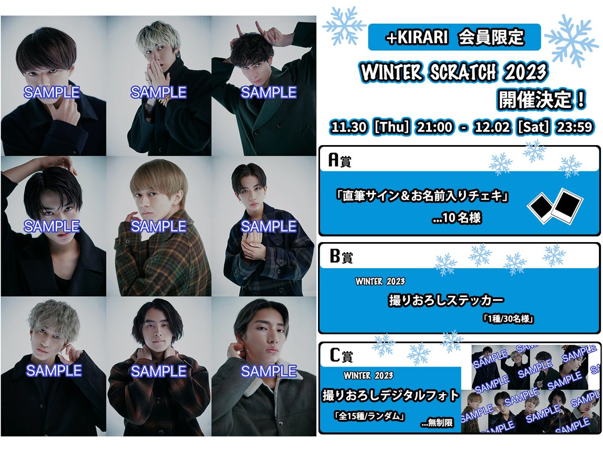 ⏰ただいま21:00〜！／ +KIRARIにて 「WINTER SCRATCH 2023