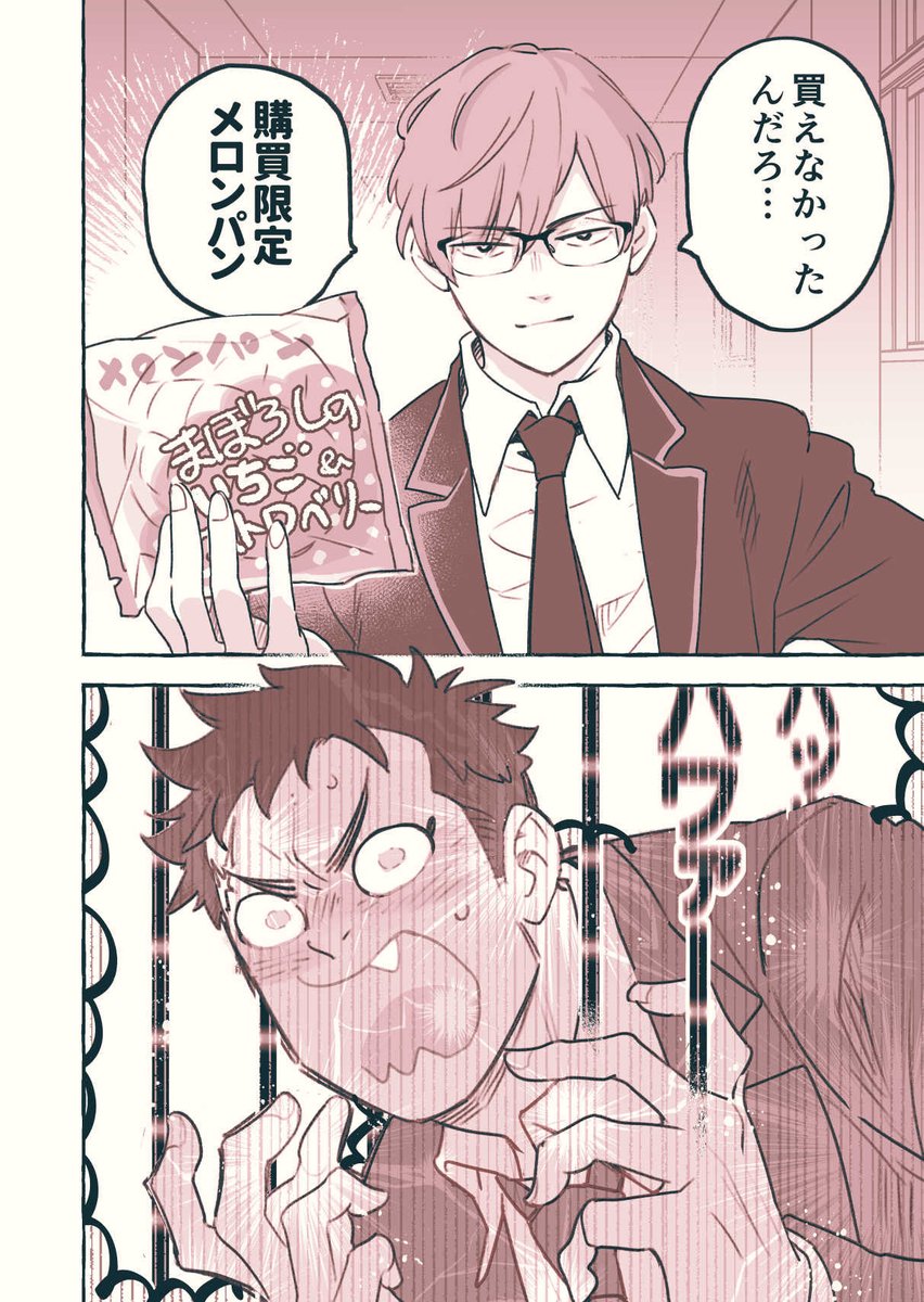 筋肉バカくんは口の悪いマネージャーのサポート力に抗いたい(2/2)