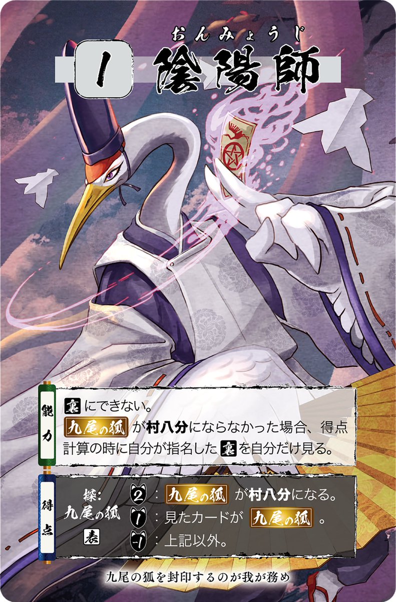 ゲムマ2023秋カードデザイン祭 『深雪の村の九尾の狐』(【B11