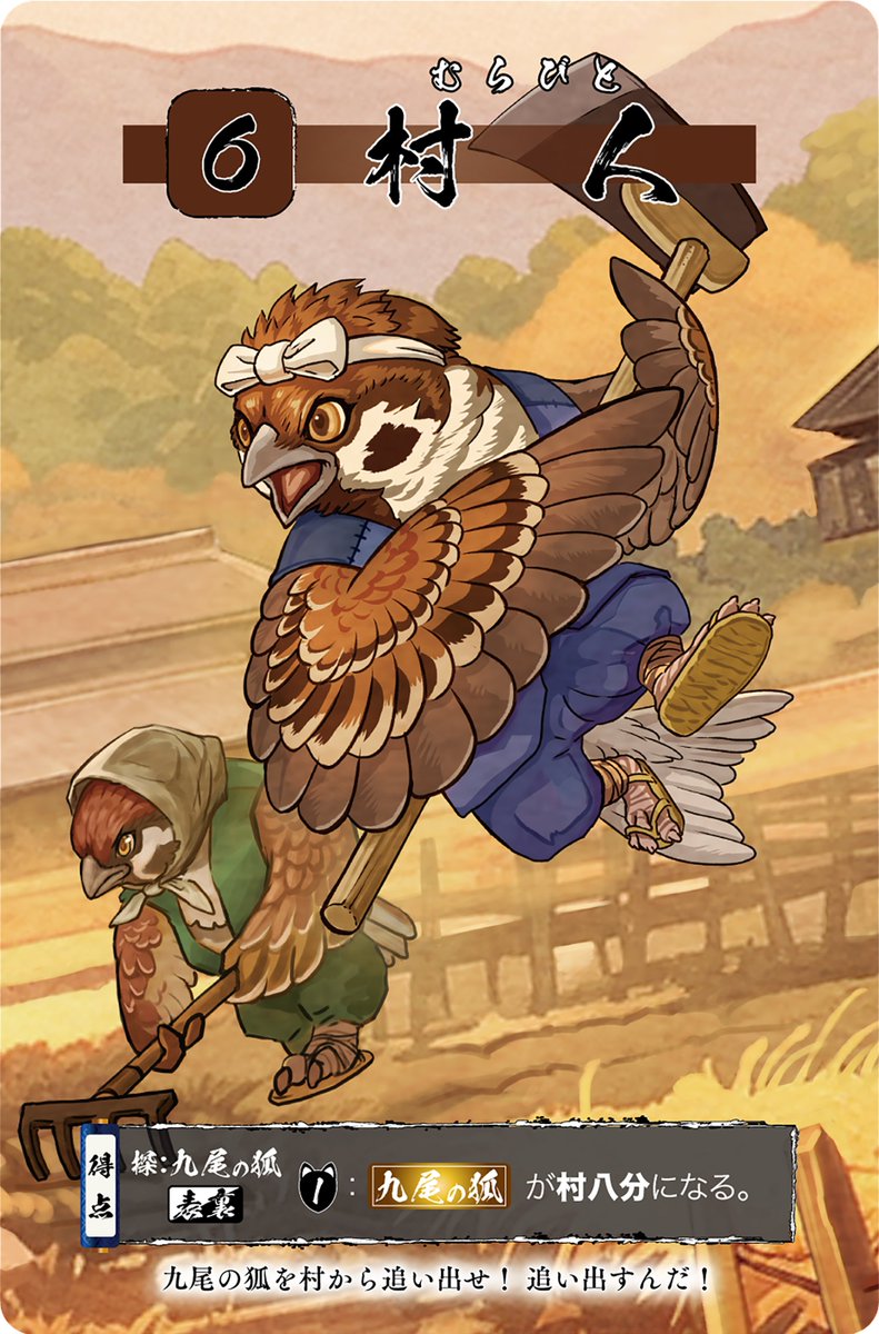 ゲムマ2023秋カードデザイン祭 『深雪の村の九尾の狐』(【B11
