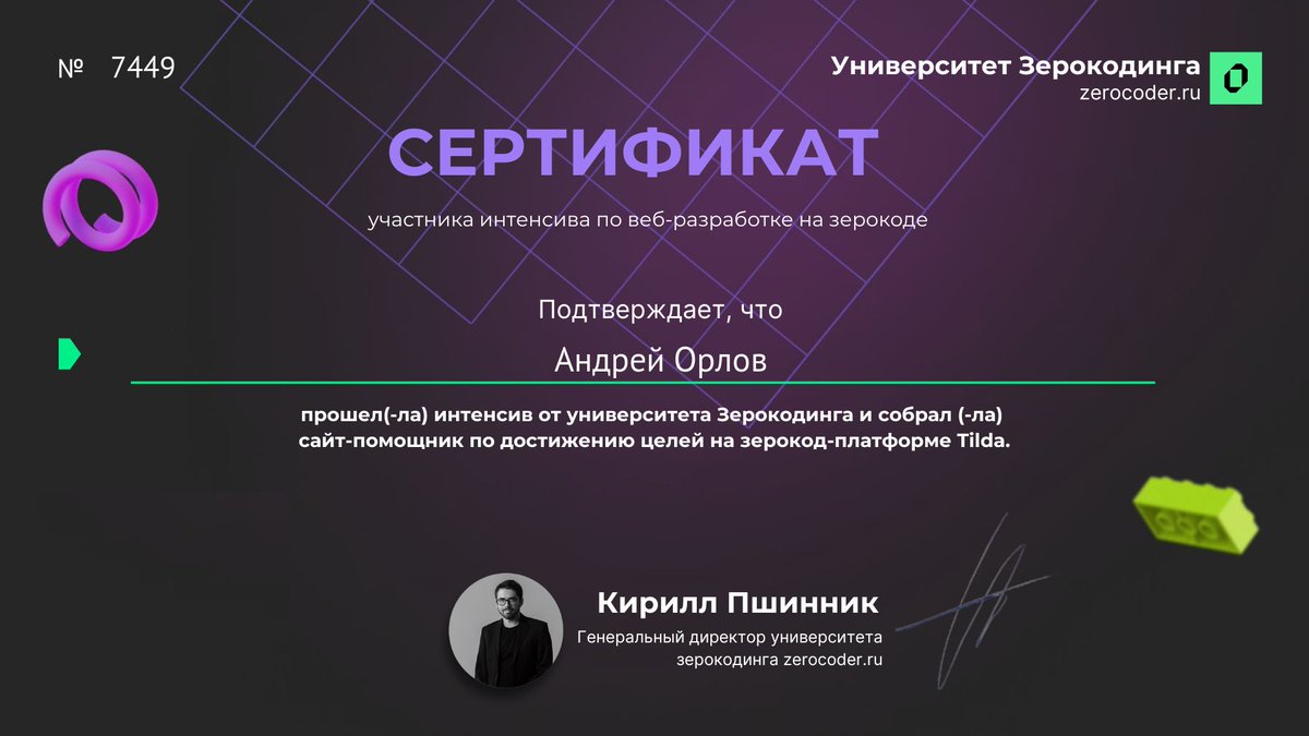 developer_1c's tweet image. From November 21 to 28, I took the course “Web development using zero code”:

Also, my profile appeared in the official Zerocoders Marketplace:

marketplace.zerocoder.ru/zerocoder?id=r…

#webdevelopment #zerocode #zerocodemarketplace