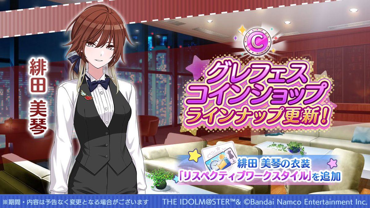 🎮엔자마스,🎫그레페스] 그레페스 코인샵에 [리스펙티브 워크 스타일] 아케타 미코토 가 추가되었습니다!