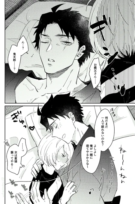夜這いに来たのに寝かしつけられてしまう〓… ⚠️ゲタ水 rkgk