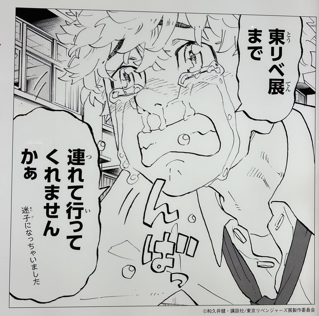 ヒルズ迷子の二人。一方は泣いて、一方は喫煙して休む。誰か稀咲呼んで!! 