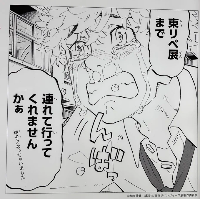 ヒルズ迷子の二人。一方は泣いて、一方は喫煙して休む。誰か稀咲呼んで!! 