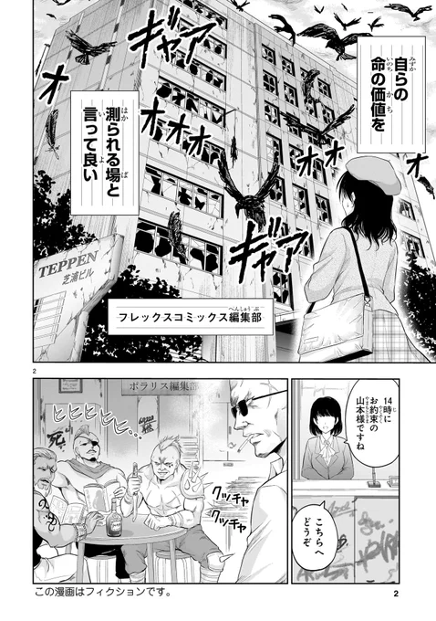 理系漫画家志望が持ち込みしてみた。(2/3) 