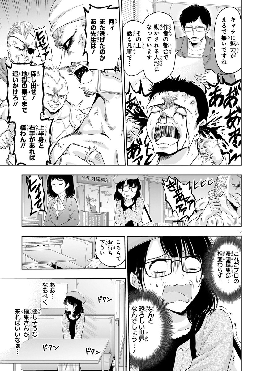 理系漫画家志望が持ち込みしてみた。(2/3) 