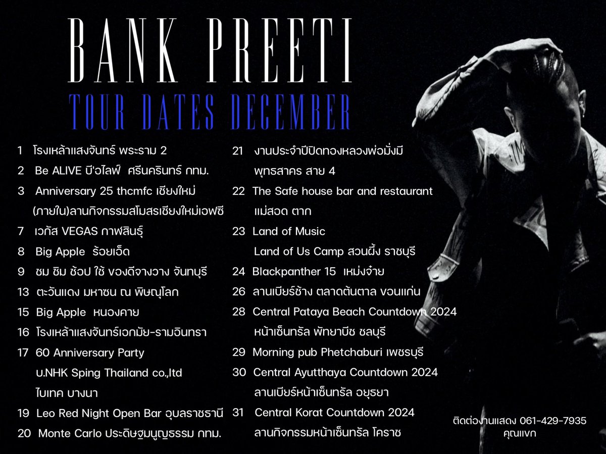 ตารางทัวร์เดือนธันวาคมนี้ ซูมดูดีๆแล้วมาเจอกันนะครับ 💙

#bankpreeti #แบงค์ปรีติ #ดิโอเชี่ยน