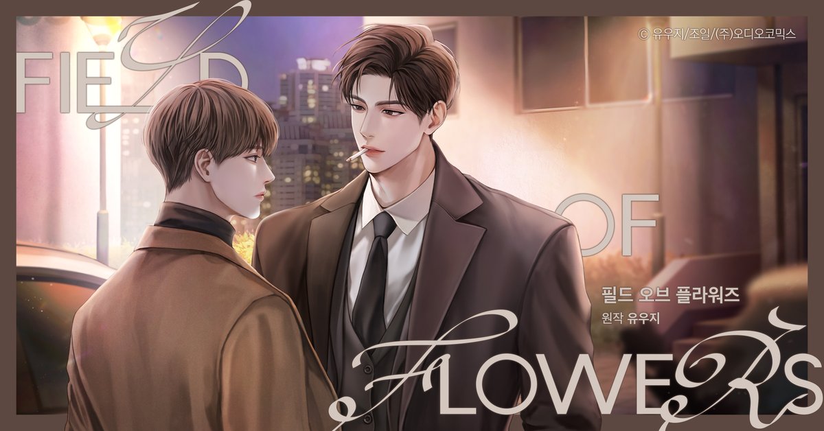 𝐀𝐂𝐎 𝐁𝐋𝐂++
원작 : 유우지

「 필드 오브 플라워즈 」

12월 7일 오후 8시 연재시작!
(3~5화 선공개/전회차 예약할인)

CAST : 손수호X강성우
이다은/최낙윤/홍승효/임채빈/장지민/정의택/김한나/김이안

▶ 티저 : youtu.be/N2a1vcJWmXY
▶ 1~2화 무료듣기 : audiocomics.kr/audiodrama/vie…