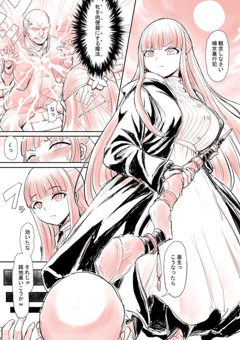 【R-18注意】 フェルン肉便器!犯人の「メスを肉便器にする魔法」をうけてしまったフェルン!
ご支援いただいている方は、本文5ページ枚見れます
[Fantia] https://t.co/AApZDMatq6 