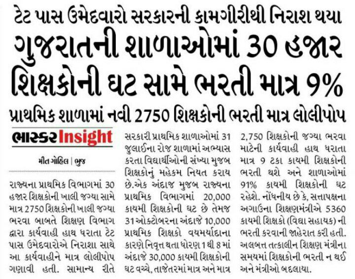 ગુજરાત મોડેલ પ્રત્યક્ષ રીતે જોઈ શકો છો 28 વર્ષ થી એકજ પાર્ટી  શાસન માં છે તો પણ  શિક્ષણ ની શું હાલત થઈ ગઈ છે ગુજરાત માં જોઈ લો.
મોટી મોટી ડંફાસો મારવા માં આગળ છે પણ જમીન ઉપર કામ શૂન્ય છે.🙏
#૩૨૦૦૦_કાયમી_શિક્ષકો_ની_ભરતી_કરો
<a href="/AnantPatel1Mla/">Anant Patel MLA</a> <a href="/YAJadeja/">Yuvrajsinh Jadeja</a> <a href="/kuberdindor/">Dr. Kuber Dindor</a> <a href="/Bhupendrapbjp/">Bhupendra Patel</a>