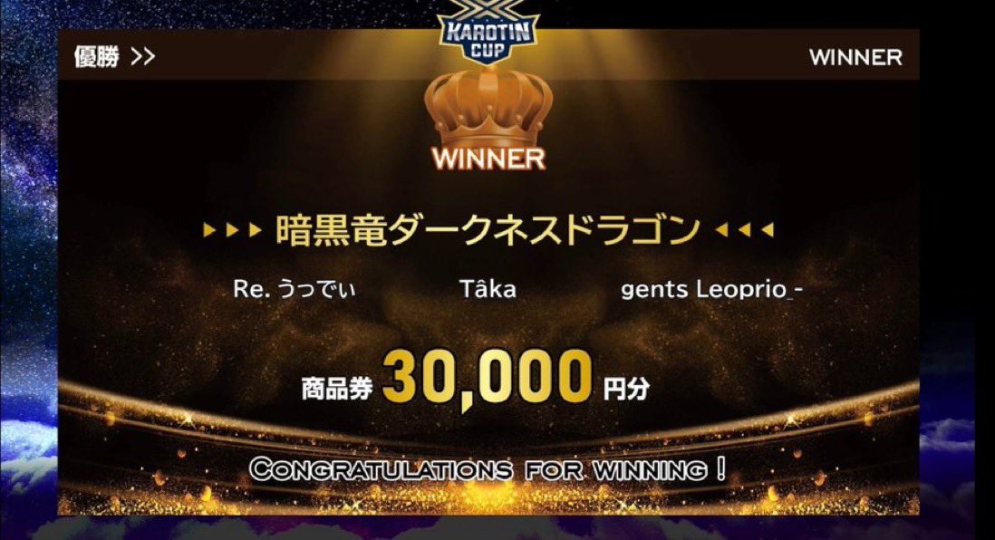 ud_enjoy's tweet photo. カロチンカップ5 
予選総合1位&amp;決勝1位の結果で優勝しました🏆

れおぷりさんの運に左右されない神IGL
たかさんの対面&amp;クラッチ力
この2人が味方で頼もしかったです。

カロチンさんをはじめ、運営して頂いた方々や自分達を応援して頂いた方々、本当にありがとうございました！！
#カロチンカップ https://t.co/RDXgo5ch11