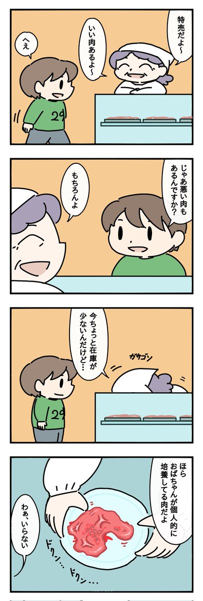 いい肉の日!
#4コマ漫画 
#漫画が読めるハッシュタグ 