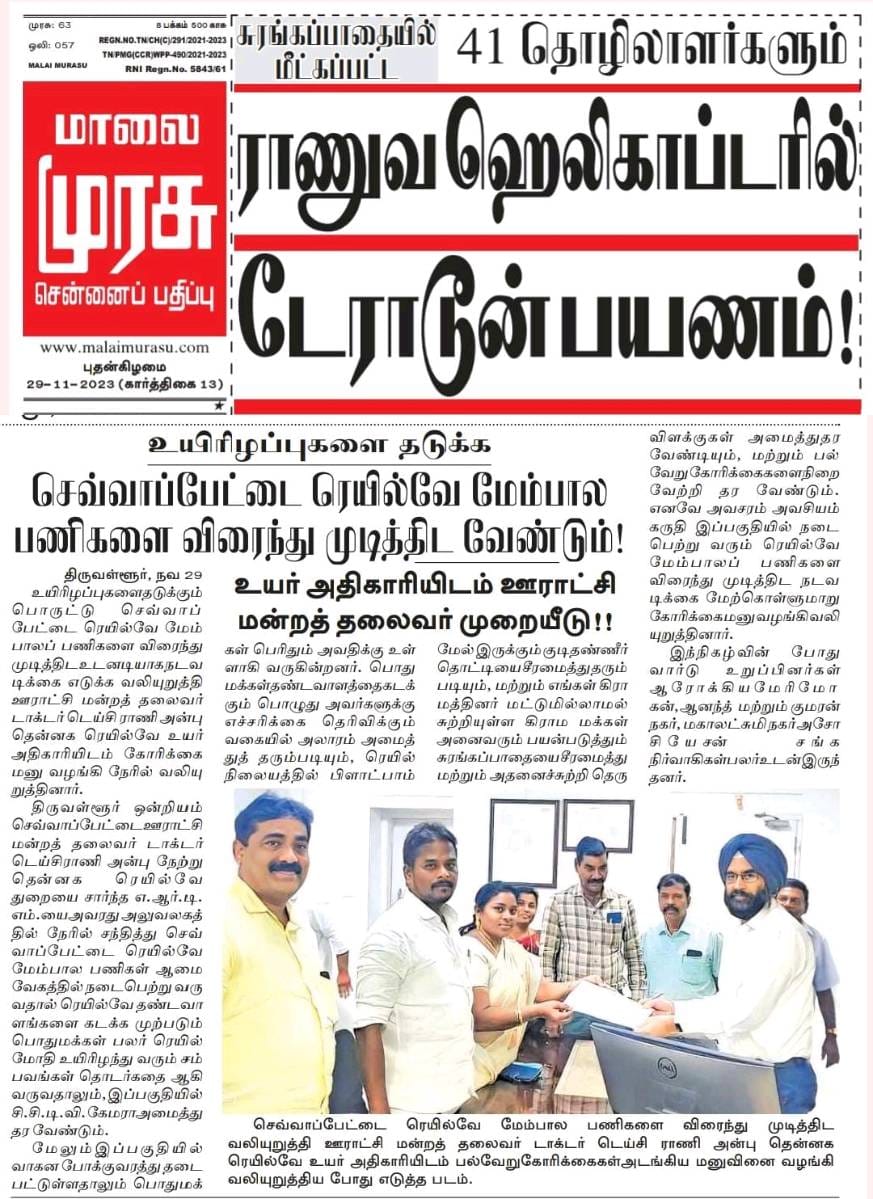 sevvapet's tweet photo. நன்றி @MalaimurasuTv 🙏🙏🙏

@mkstalin @GMSRailway @DrmChennai @RailMinIndia @TiruvallurCollr @prabhusean7 @Avadi_Nasar @office_krishna https://t.co/xrzCzHMsG5