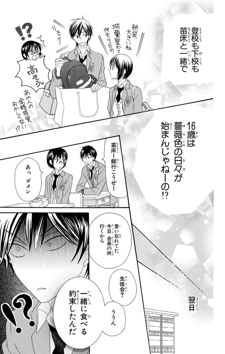 学園のアイドル椿くんの誕生日(4/12)  #漫画が読めるハッシュタグ #恋だの愛だの